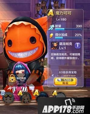 天天酷跑3d魔力可可