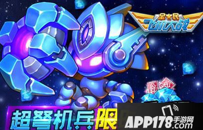 全民飞机大战超弩机兵值得买吗 新宠购买建议