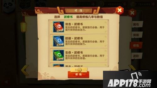 强化伙伴属性——宠物修炼