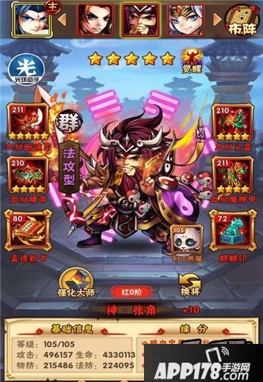 少年三国志游戏截图