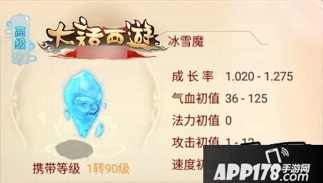 大话西游冰雪魔