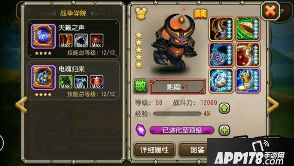 刀塔传奇影魔