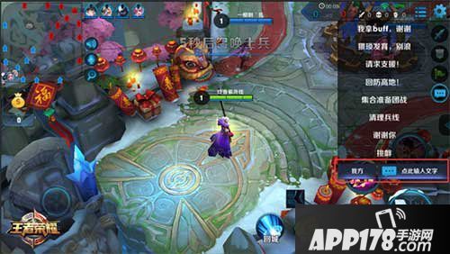 王者荣耀局内聊天