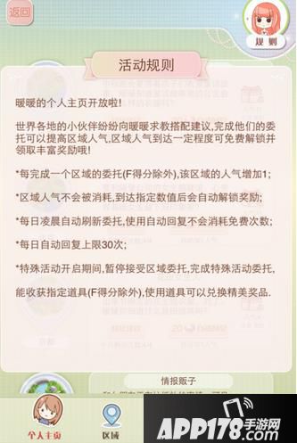 暖暖环游世界游戏截图