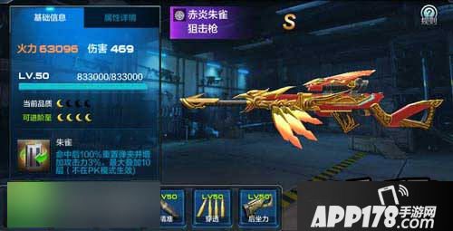 全民突击S级狙击枪赤炎朱雀闯关模式解析<a href=http://www.app178.com/gonglue/ target=_blank class=infotextkey>攻略</a>