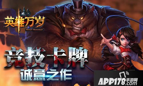 首款3D魔幻RPG手游大作《英雄万岁》首创微操竞技玩法