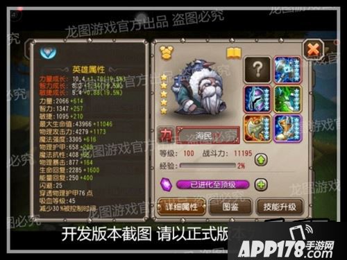 刀塔传奇巨牙海民