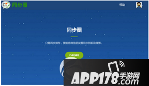 微信朋友圈怎么同步到新浪微博 微信朋友圈同步到新浪微博方法