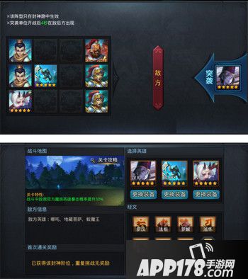 乱斗西游2封神路143关怎么过 143关通关攻略技巧