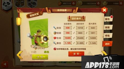 更重要的是制约着伙伴的属性培养!