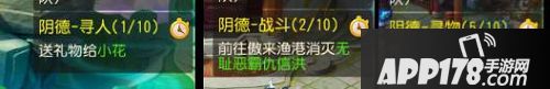阴德任务详情