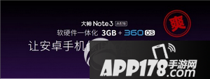 大神note3高配版配置怎么样 奇酷大神note3高配版参数配置1