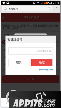 百度钱包怎么开通快捷支付 百度钱包快捷支付开通方法流程4