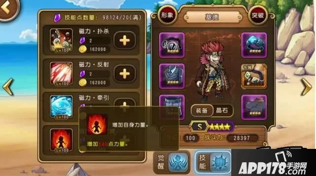 航海王启航基德技能