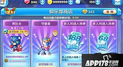 天天酷跑俱乐部商店