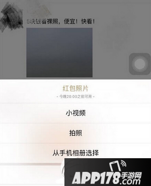 微信发红包看照片怎么回事 微信发红包看照片怎么弄3