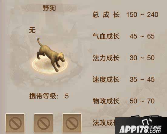 问道手游野狗成长介绍：