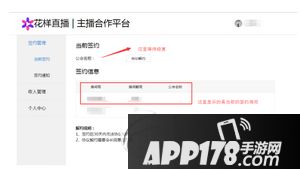 花样直播怎么签约 主播申请签约花样直播图文教程5