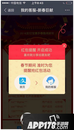 支付宝2016红包神器在哪里 支付宝春晚红包提醒开启教程6