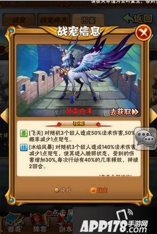 少年<a href=http://www.app178.com/list-0-1-0-0-1.html target=_blank class=infotextkey>三国</a>志风雷白泽技能怎么样 风雷白泽属性技能一览