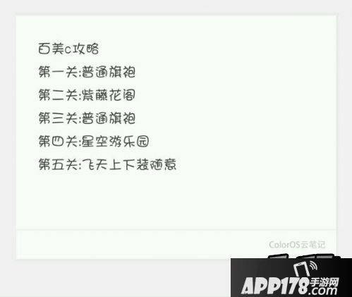 暖暖环游世界百美图汉宫ABC攻略