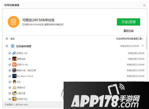 快用苹果助手怎么清理垃圾内存 快用苹果助手清理手机缓存方法6