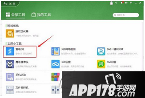 雷电os刷机教程 雷电os系统刷机方法流程2