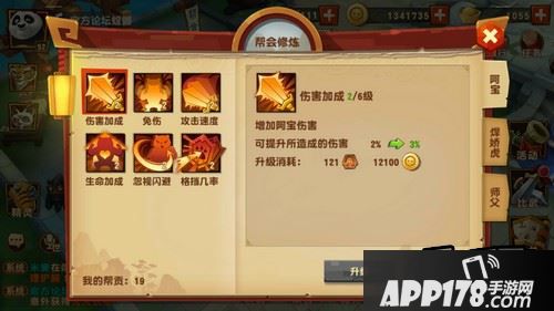 帮会修炼对战斗力提升也是有帮助，