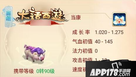 大话西游当康
