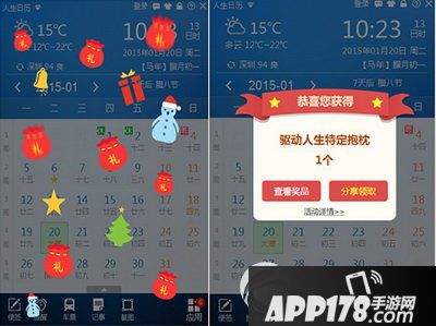 2015年感谢有你!人生日历撒红包送iphone6s活动参与教程1