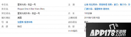 星球大战:侠盗一号什么时候上映 星球大战:侠盗一号上映时间1