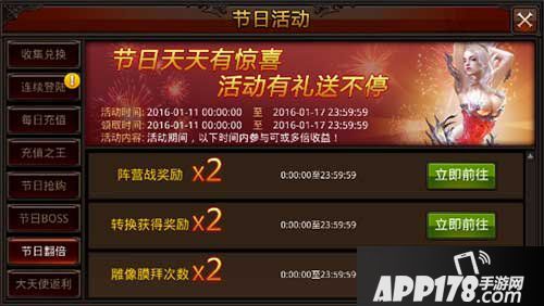 全民奇迹节日翻倍