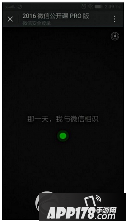 微信公开课pro版怎么看 微信公开课pro版怎么打开3