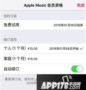 apple music怎么取消自动续订 apple music自动续费关闭方法6