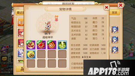梦幻西游手游超级神羊