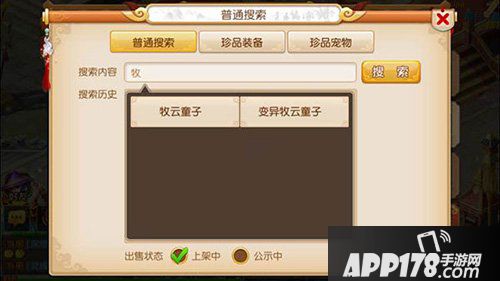梦幻西游手游牧云童子