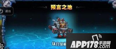 刀塔传奇预言之池小浣熊9