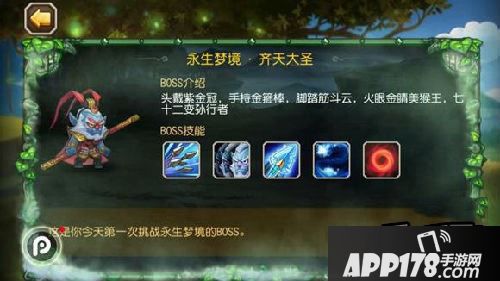 刀塔传奇梦境齐天大圣
