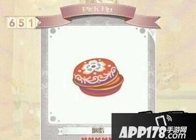 暖暖环游世界胭脂