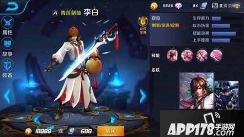王者荣耀李白