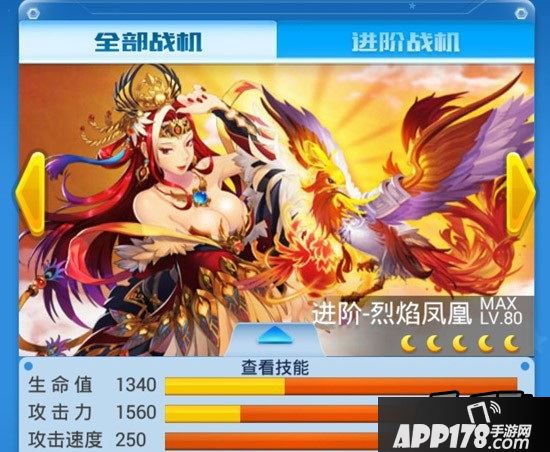 全民飞机大战进阶烈焰凤凰