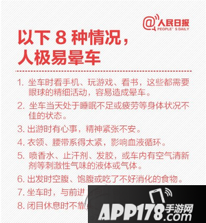 春节回家路上晕车是什么原因 春运路上晕车怎么办最有效方法1