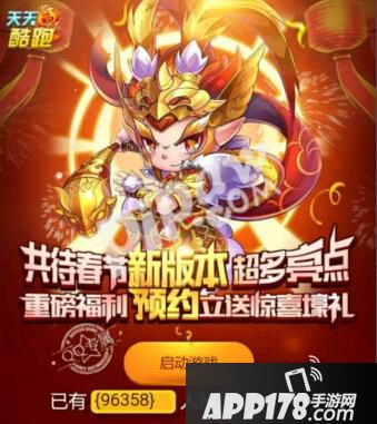 天天酷跑新年季开年送豪礼地址 微信区可以领取开年豪礼吗