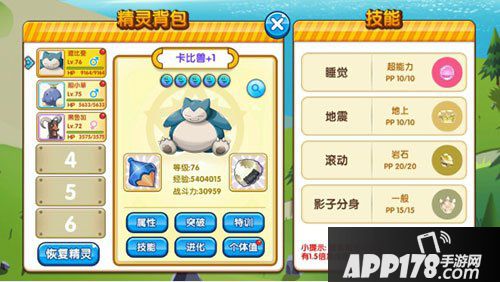 口袋妖怪复刻王者之路中期通关技巧