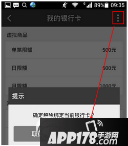 百度外卖怎么解绑银行卡 百度外卖app解绑银行卡图文教程3