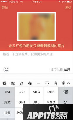 微信红包照片怎么发 微信朋友圈红包照片怎么发2