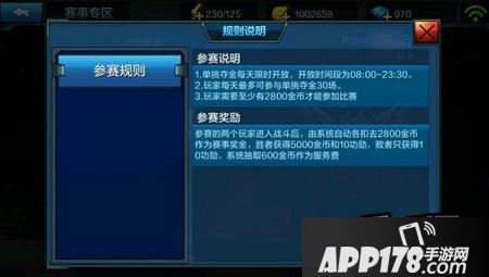 全民突击单挑夺金赛玩法详解 2.1新版本<a href=http://www.app178.com/gonglue/ target=_blank class=infotextkey>攻略</a>
