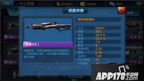 全民突击猎隼XS