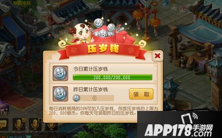 第二天可以领取昨日存储的压岁钱。