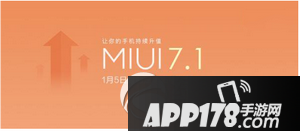 miui7.1稳定版下载 小米miui7.1稳定版固件下载地址